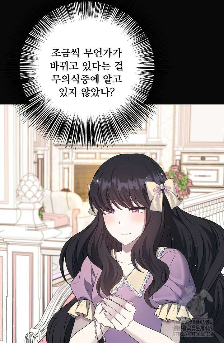 후회 남주의 시한부 누나가 되었다 103화 57