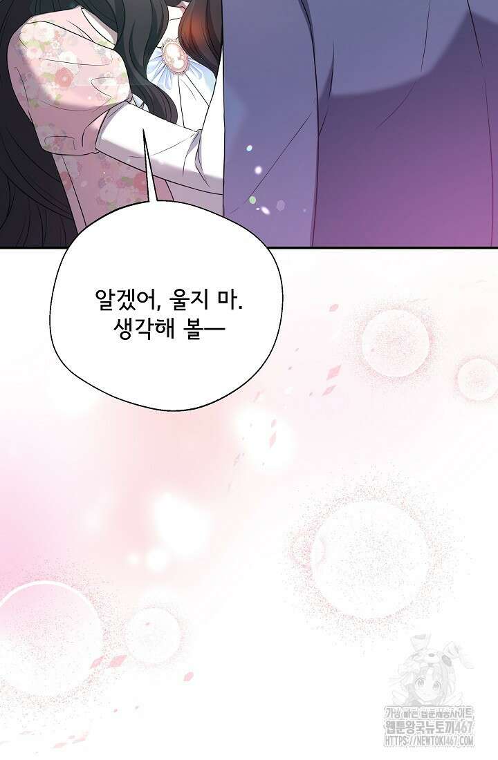 후회 남주의 시한부 누나가 되었다 103화 61