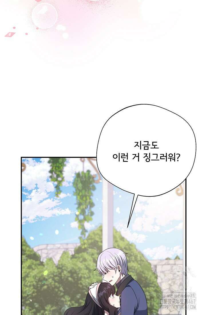 후회 남주의 시한부 누나가 되었다 103화 63