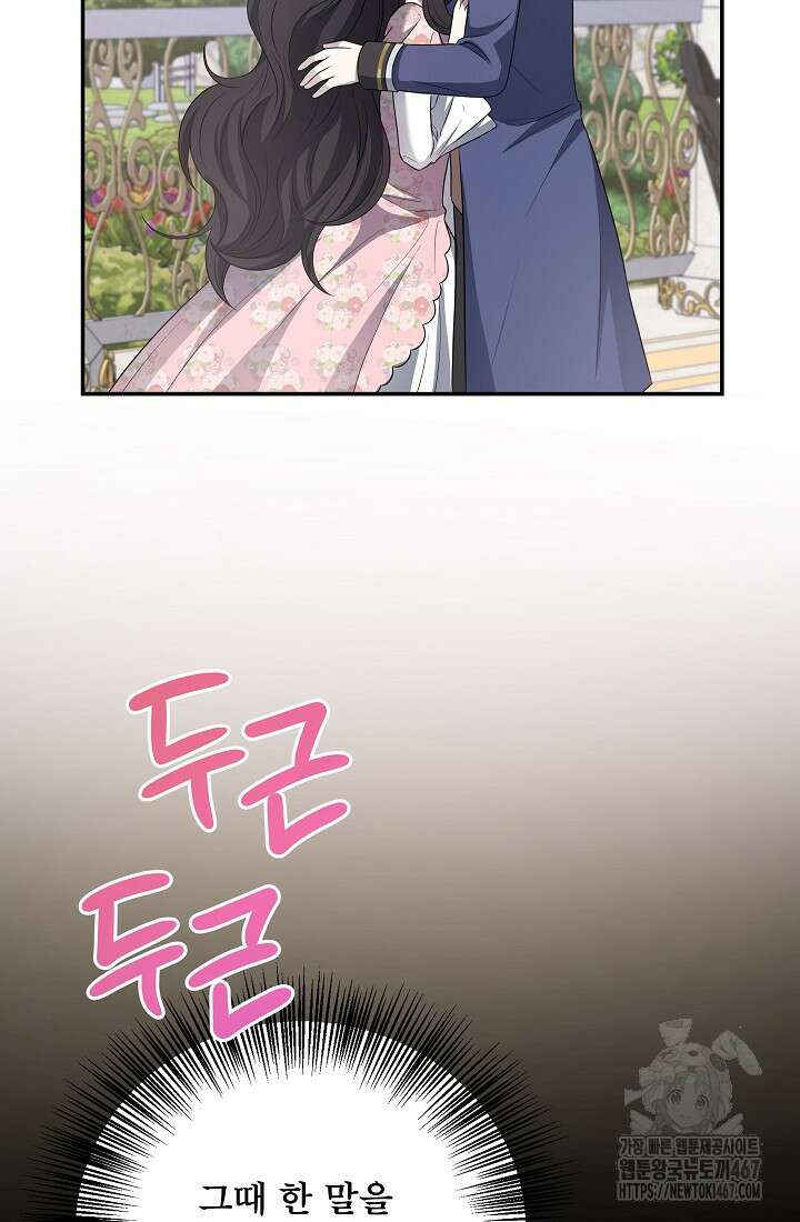 후회 남주의 시한부 누나가 되었다 103화 64