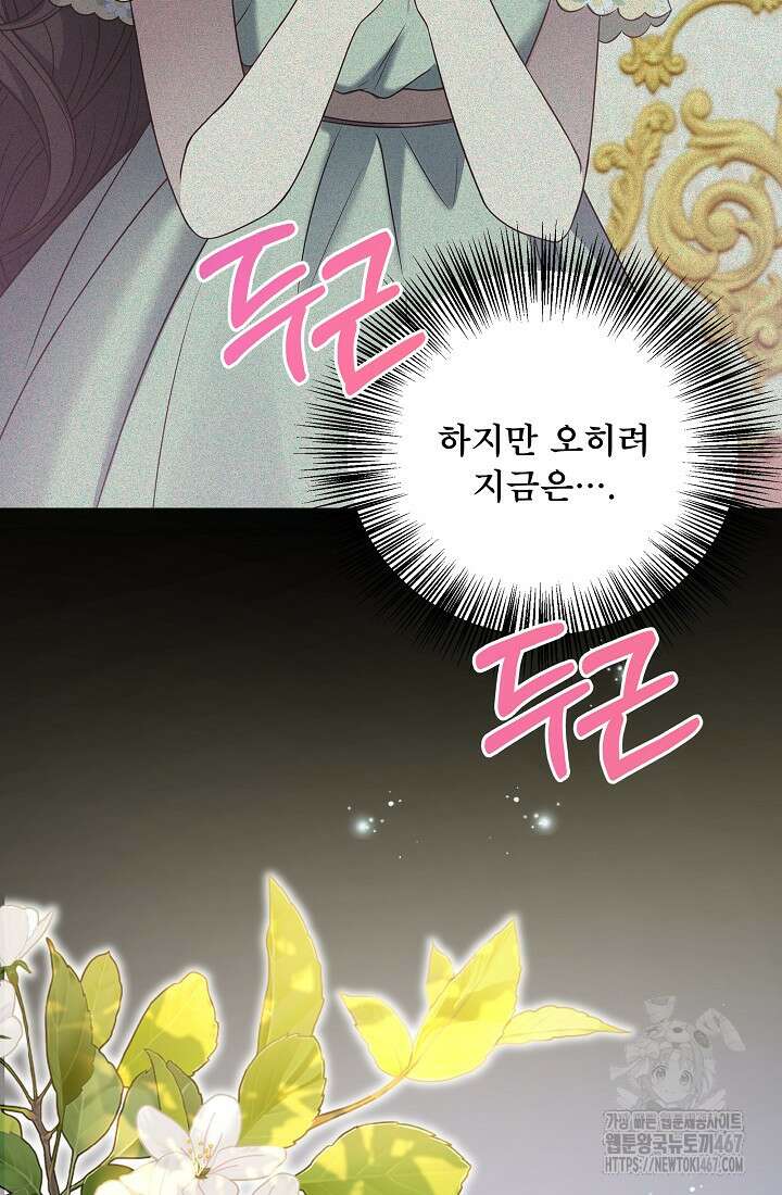 후회 남주의 시한부 누나가 되었다 103화 66