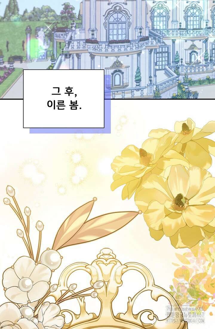 후회 남주의 시한부 누나가 되었다 103화 69