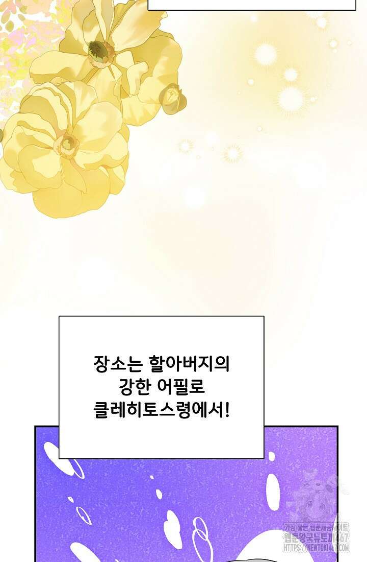 후회 남주의 시한부 누나가 되었다 103화 71