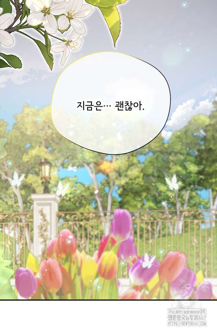 후회 남주의 시한부 누나가 되었다 103화 67