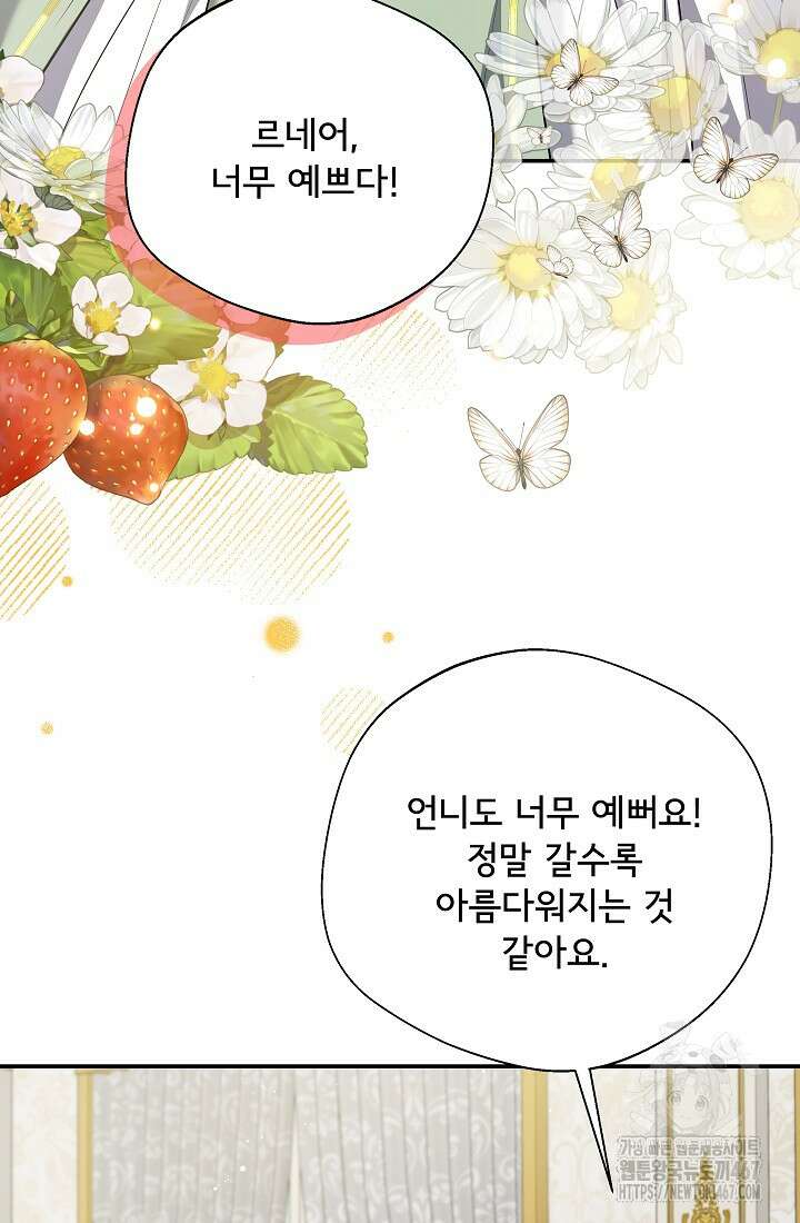 후회 남주의 시한부 누나가 되었다 103화 74