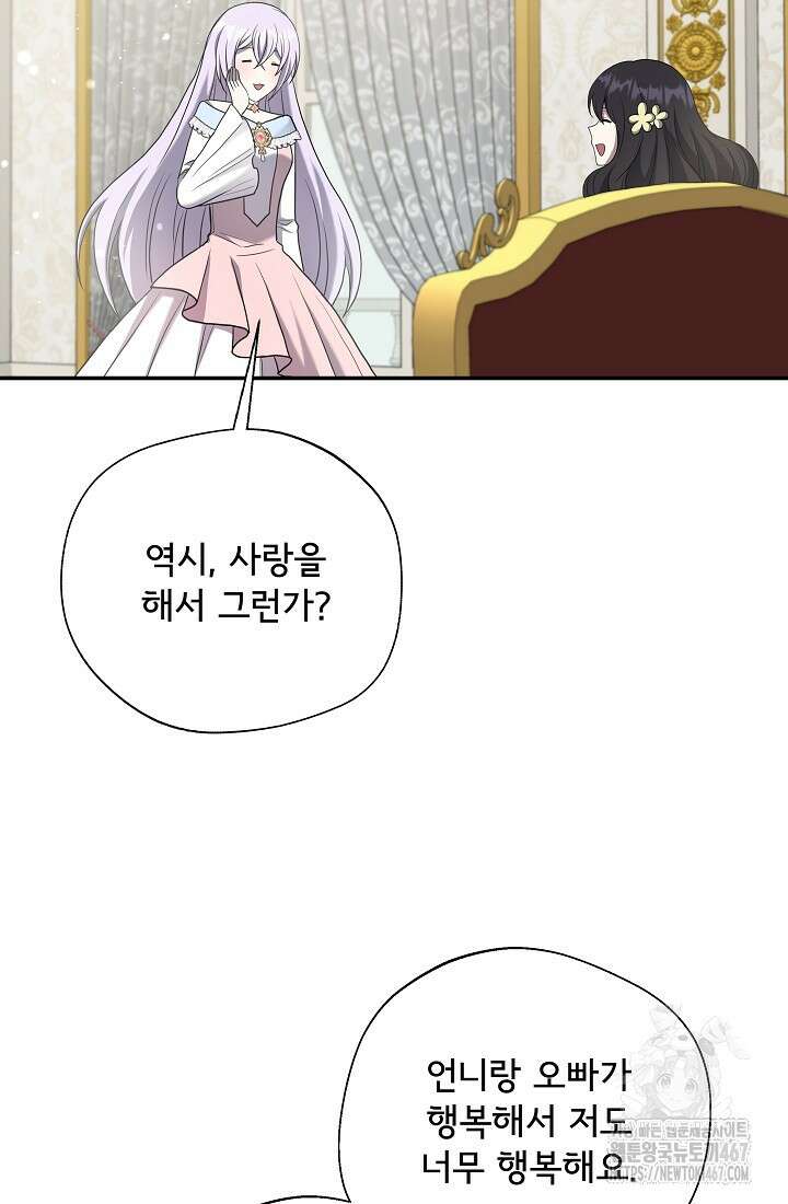 후회 남주의 시한부 누나가 되었다 103화 75