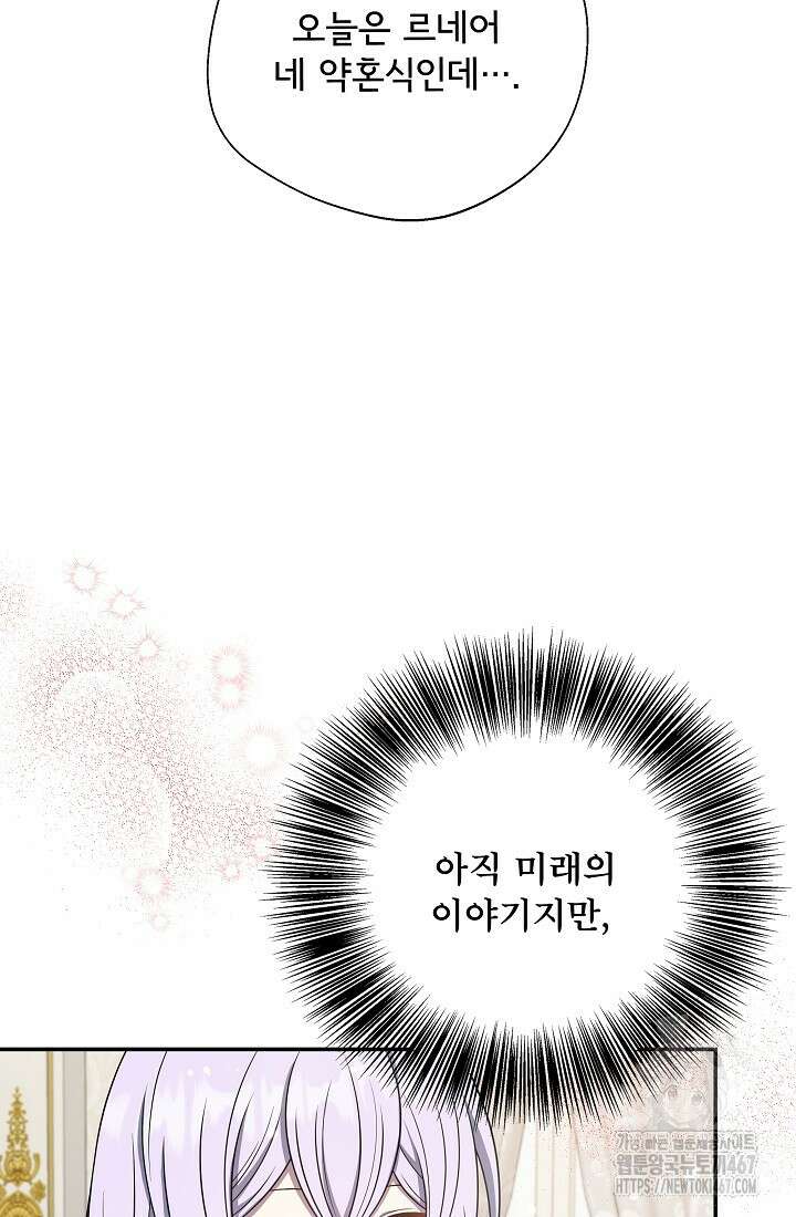 후회 남주의 시한부 누나가 되었다 103화 77