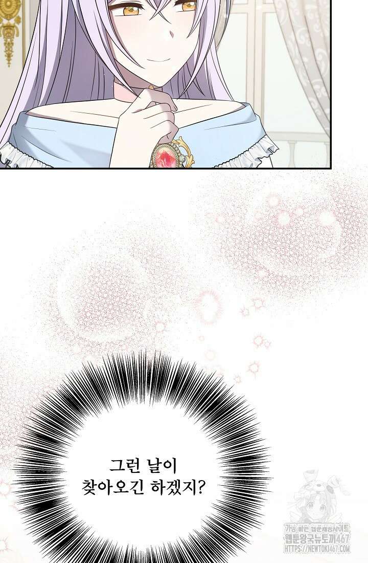 후회 남주의 시한부 누나가 되었다 103화 78