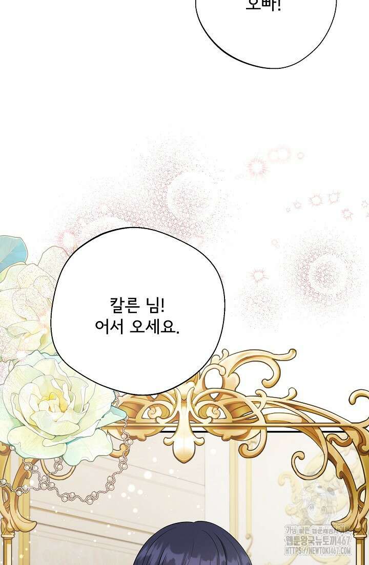후회 남주의 시한부 누나가 되었다 103화 80