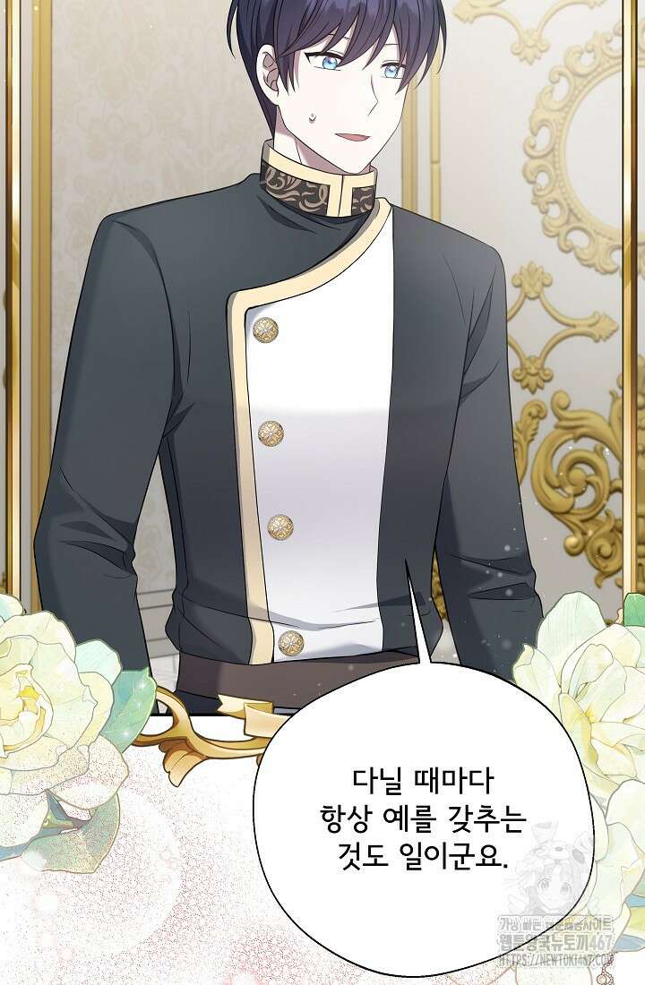 후회 남주의 시한부 누나가 되었다 103화 81