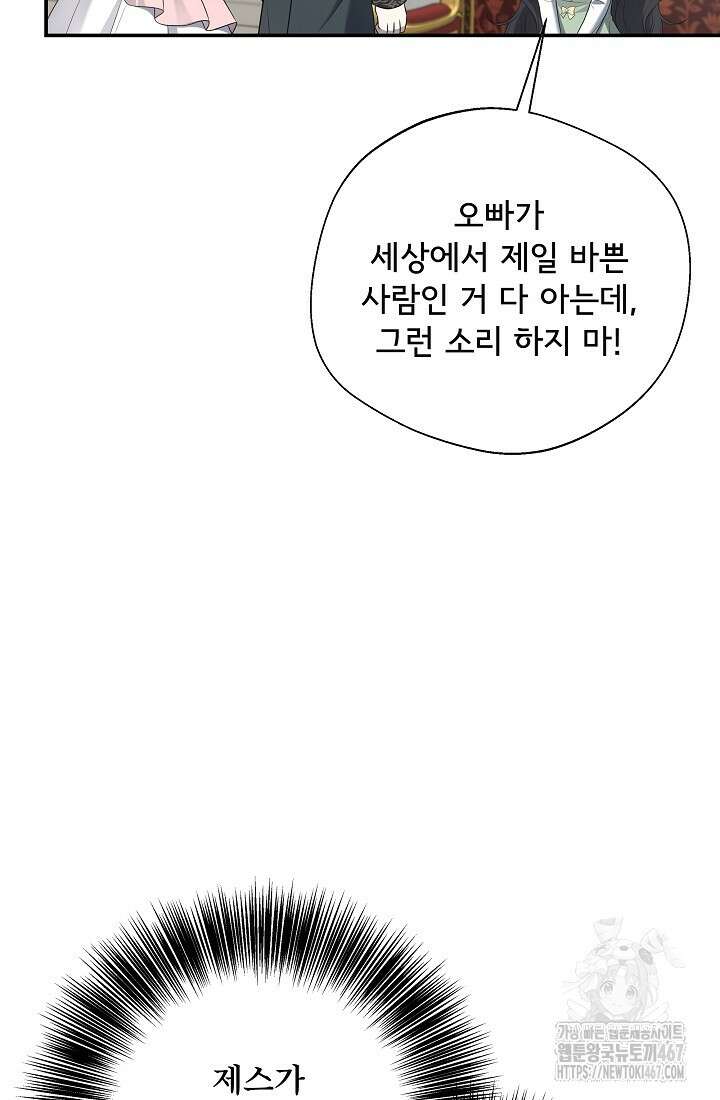 후회 남주의 시한부 누나가 되었다 103화 83