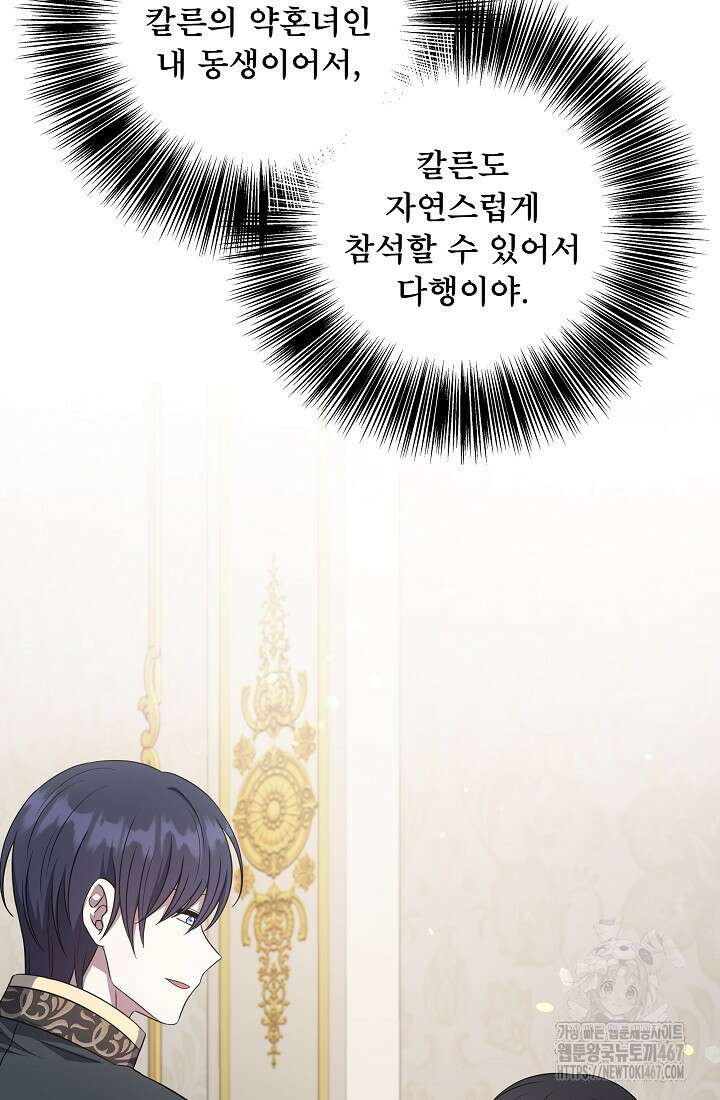 후회 남주의 시한부 누나가 되었다 103화 84