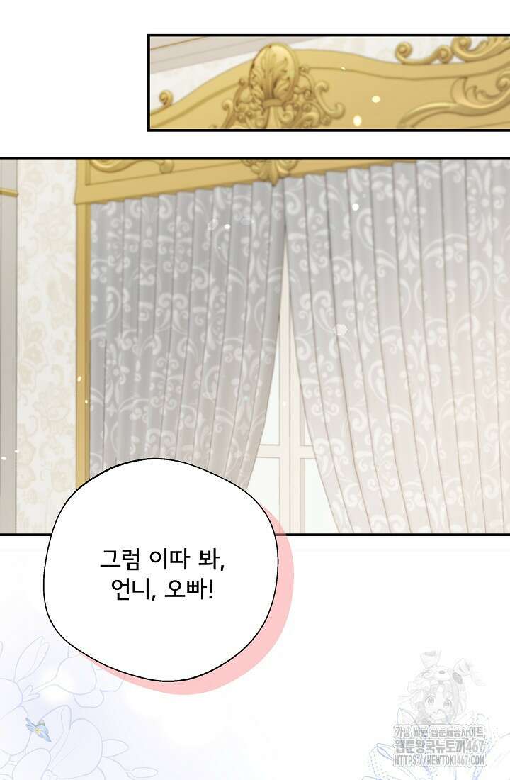 후회 남주의 시한부 누나가 되었다 103화 86