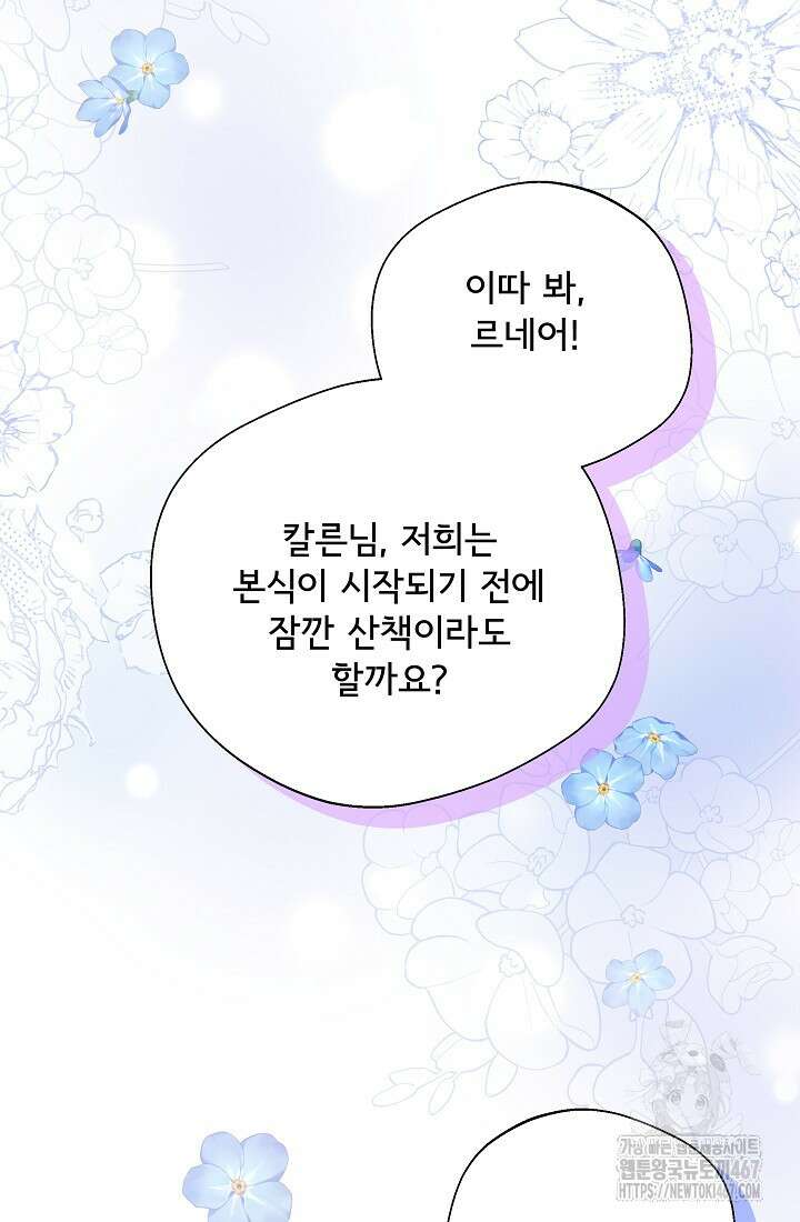 후회 남주의 시한부 누나가 되었다 103화 87