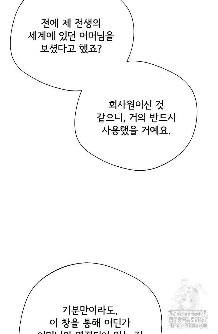 후회 남주의 시한부 누나가 되었다 103화 91