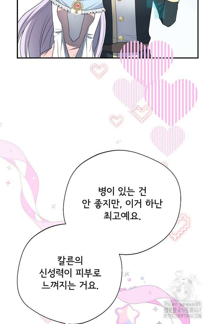 후회 남주의 시한부 누나가 되었다 103화 94