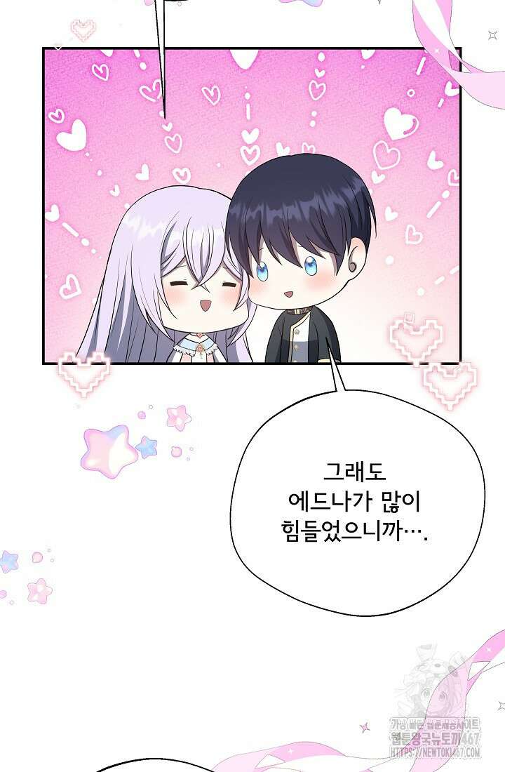 후회 남주의 시한부 누나가 되었다 103화 95