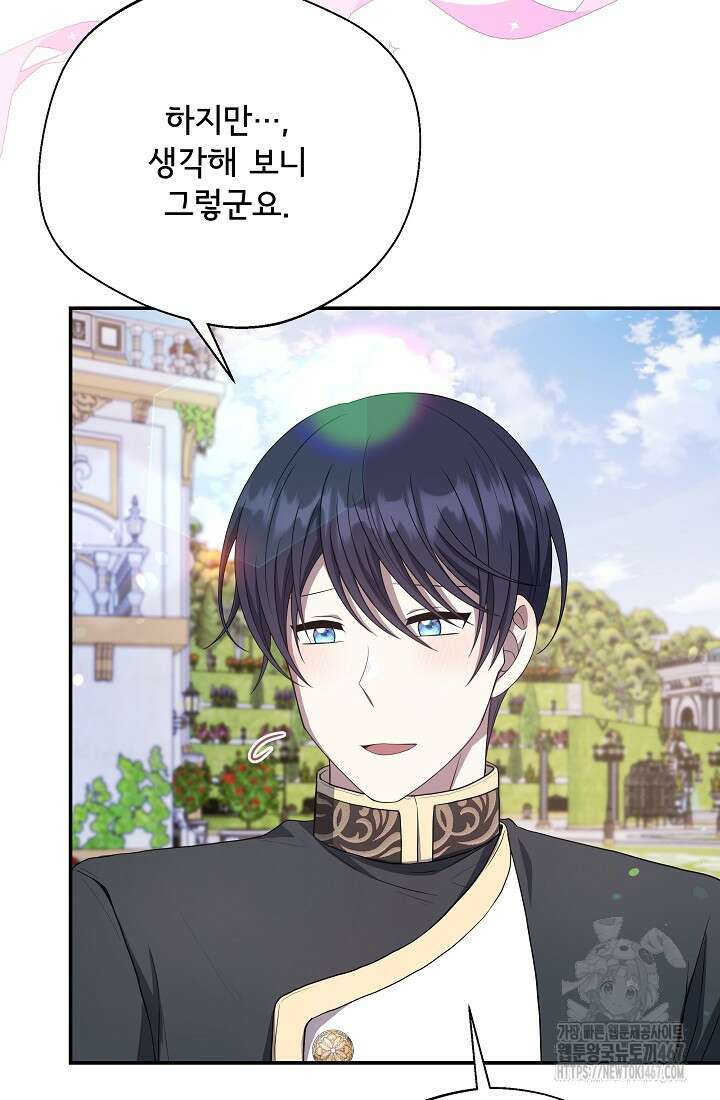 후회 남주의 시한부 누나가 되었다 103화 96