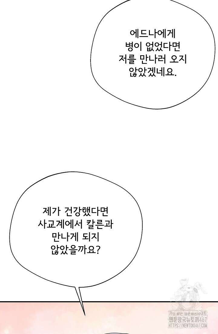 후회 남주의 시한부 누나가 되었다 103화 97