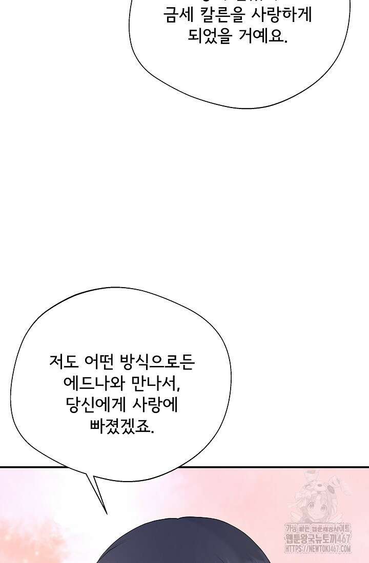 후회 남주의 시한부 누나가 되었다 103화 99