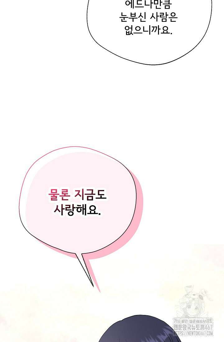 후회 남주의 시한부 누나가 되었다 103화 101