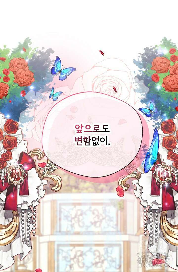 후회 남주의 시한부 누나가 되었다 103화 103