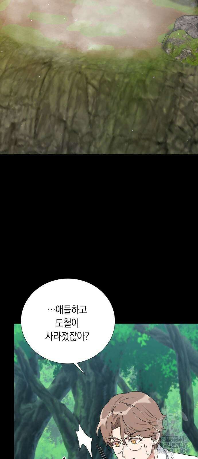 헌터 세상의 정원사 50화 4