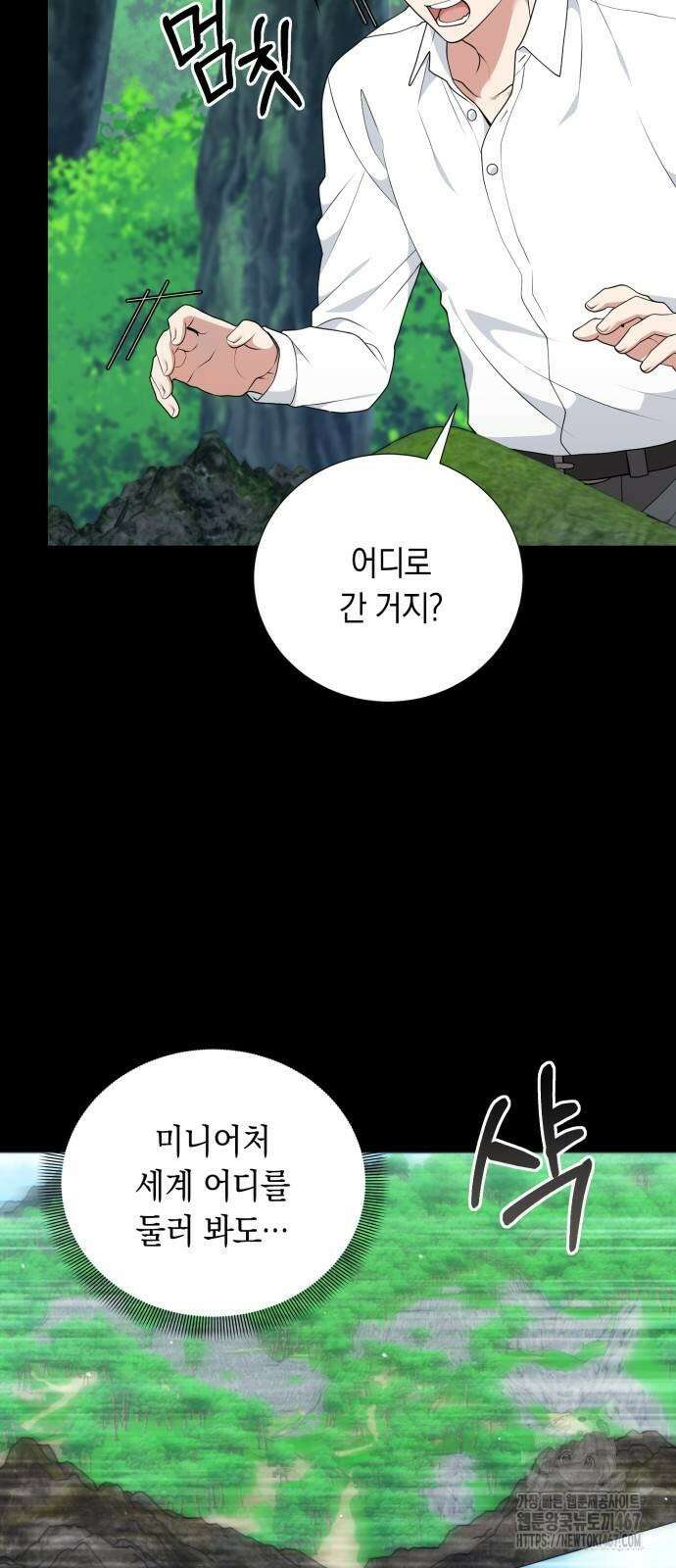 헌터 세상의 정원사 50화 5