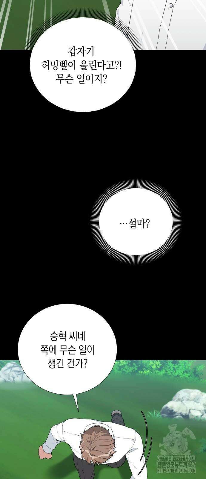 헌터 세상의 정원사 50화 9