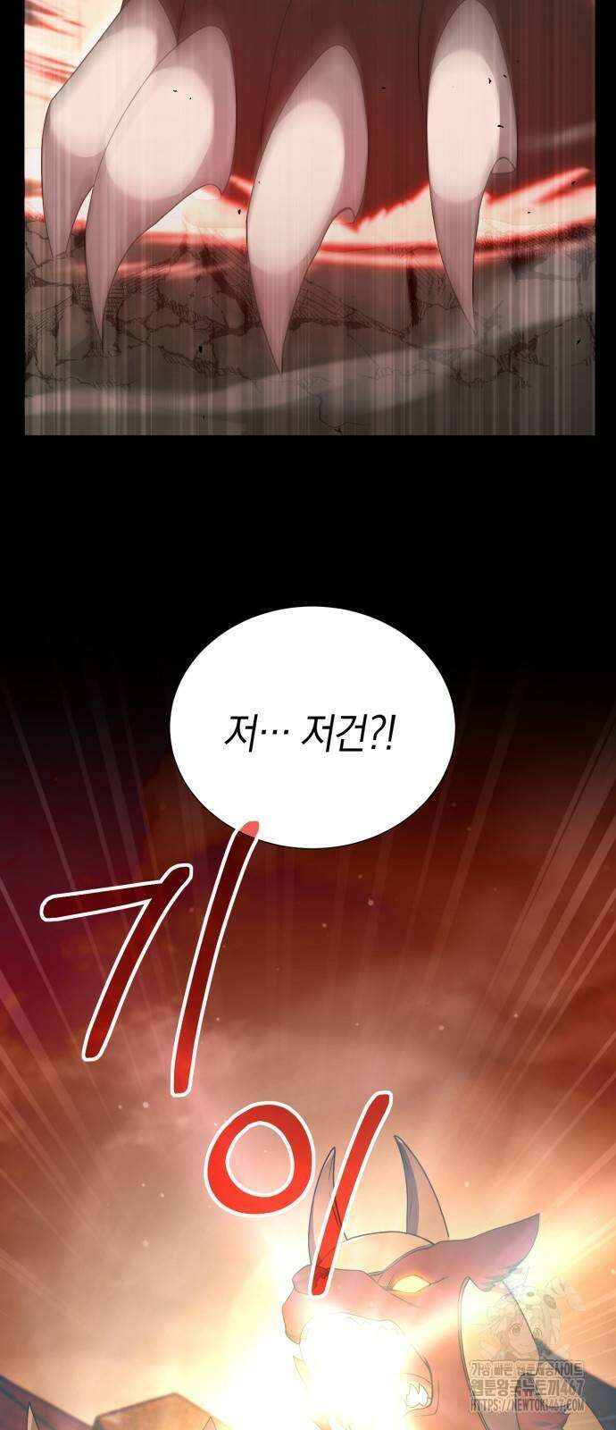 헌터 세상의 정원사 50화 11