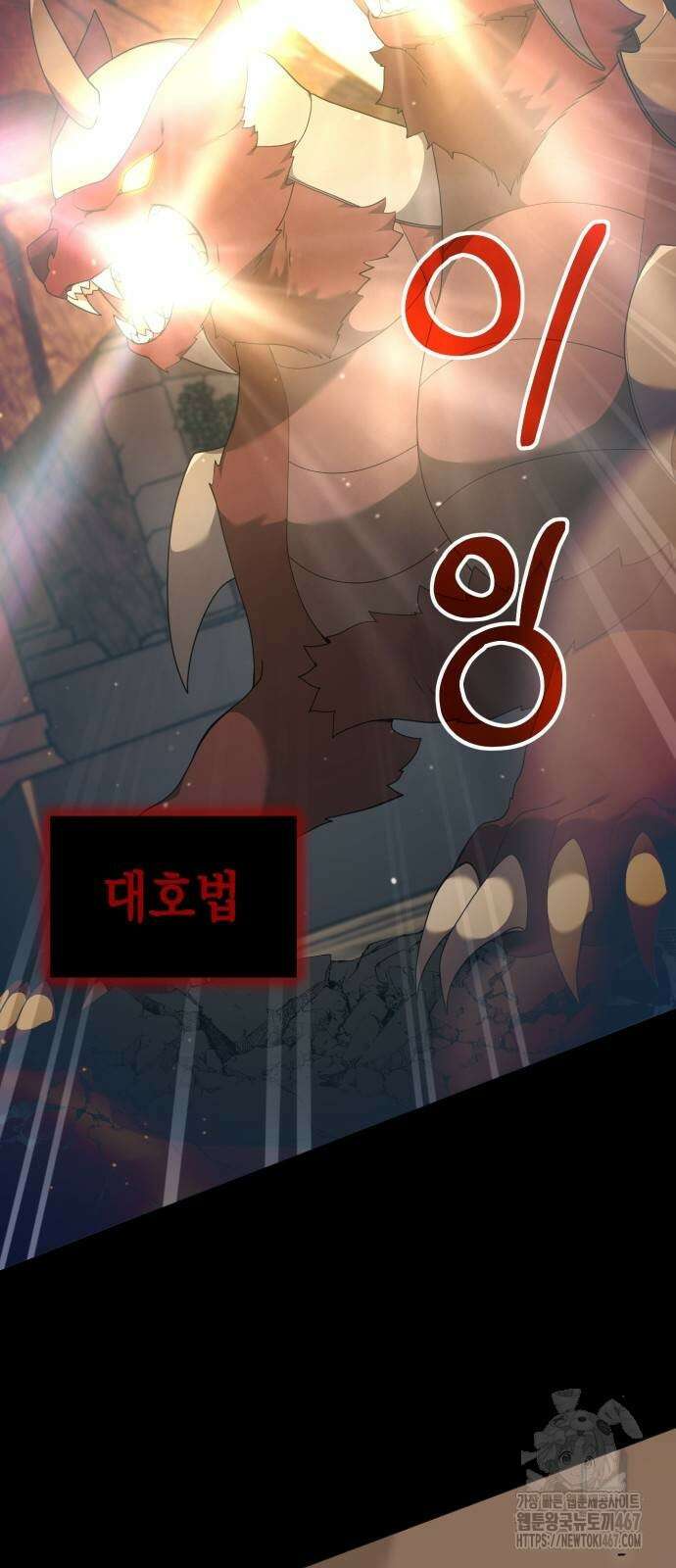 헌터 세상의 정원사 50화 12