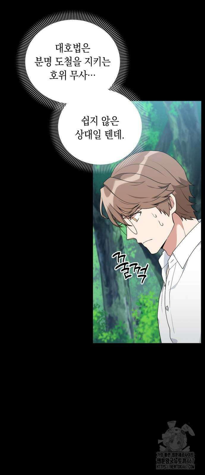 헌터 세상의 정원사 50화 16