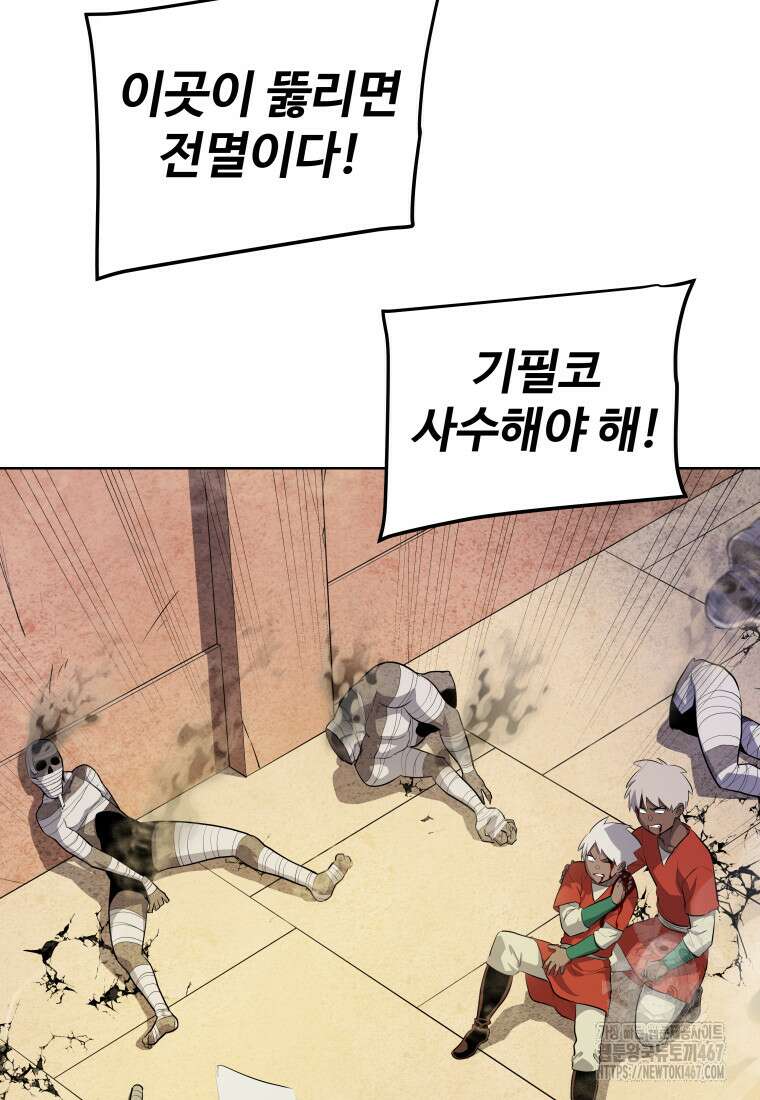 검빨로 레벨업 131화 6