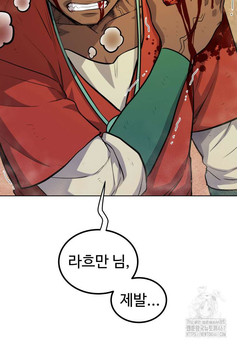 검빨로 레벨업 131화 10