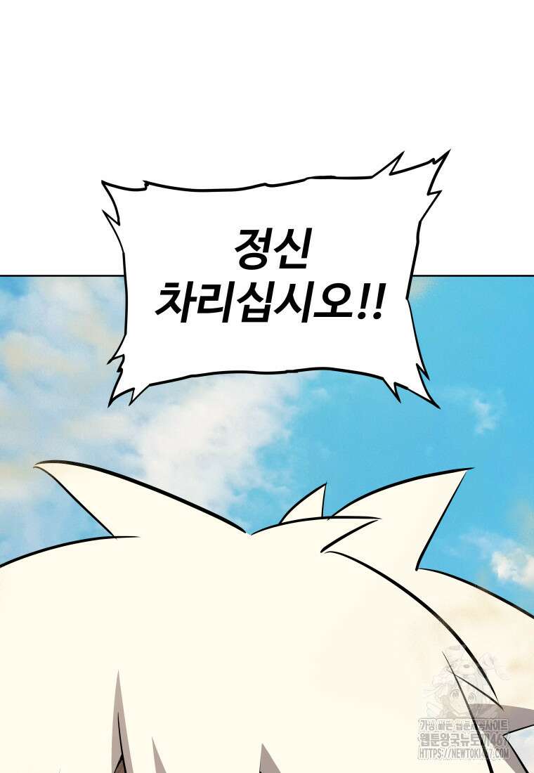 검빨로 레벨업 131화 11