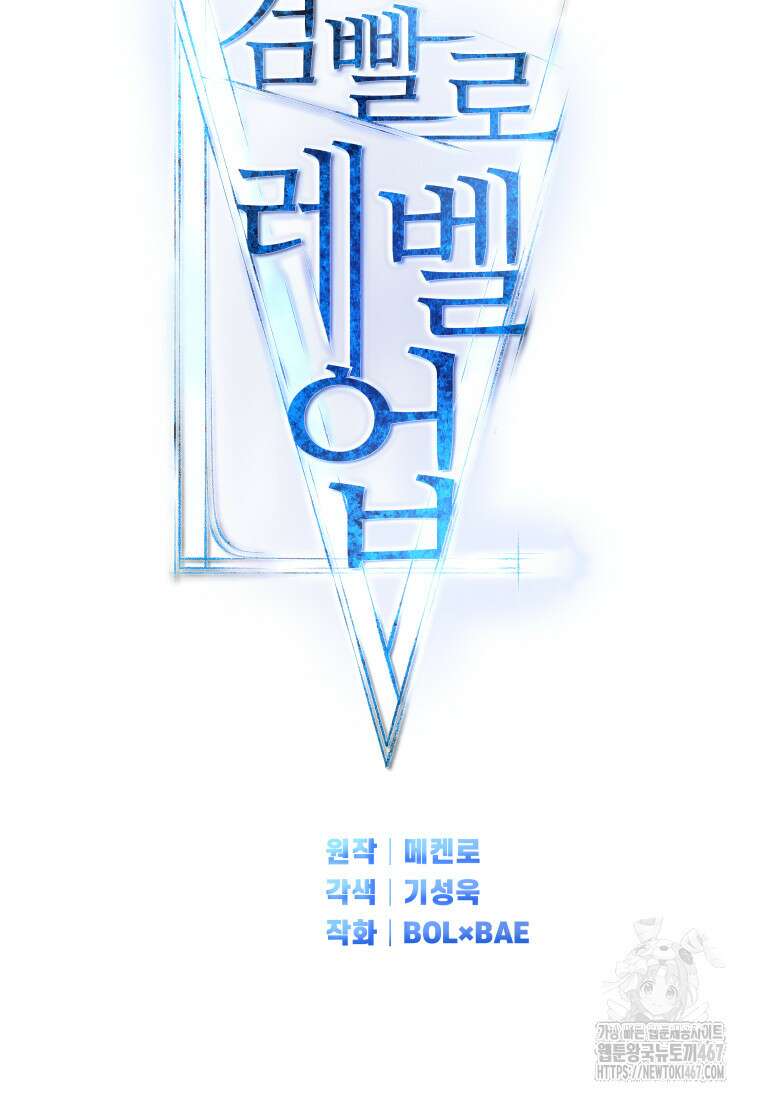 검빨로 레벨업 131화 28