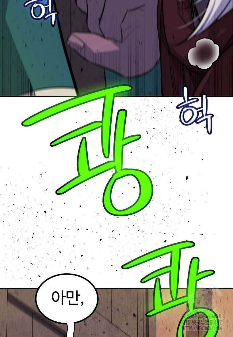검빨로 레벨업 131화 31