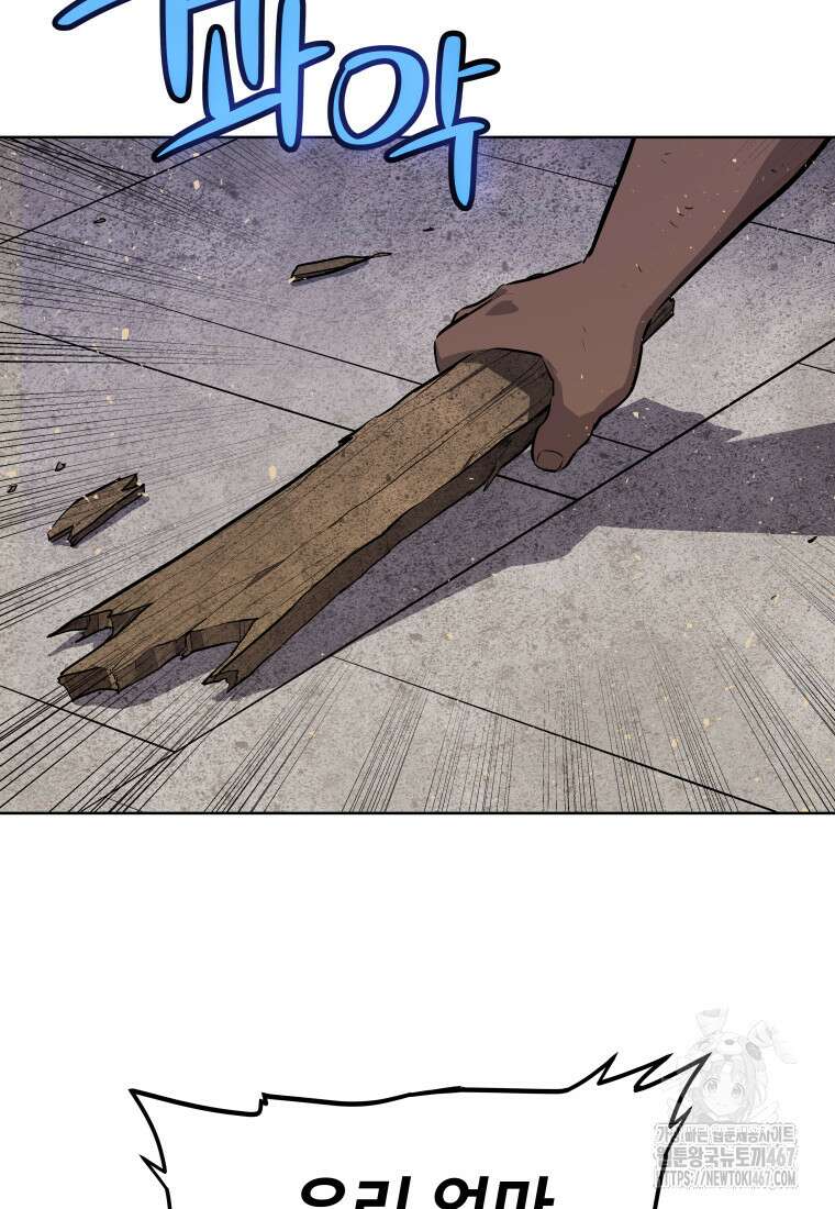 검빨로 레벨업 131화 45