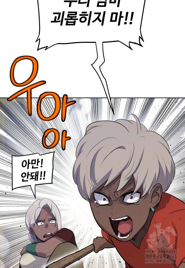 검빨로 레벨업 131화 46