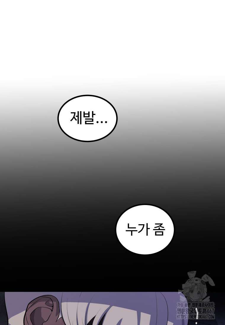 검빨로 레벨업 131화 56