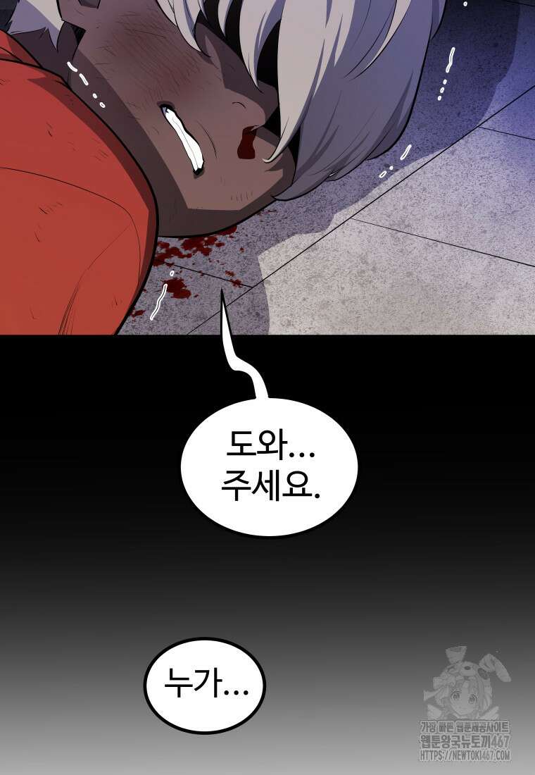 검빨로 레벨업 131화 57