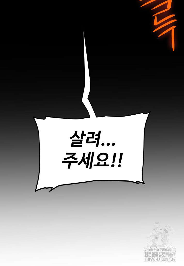 검빨로 레벨업 131화 61