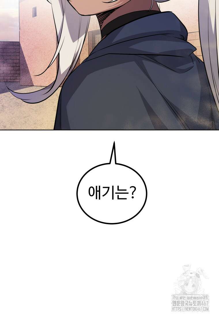 검빨로 레벨업 131화 87