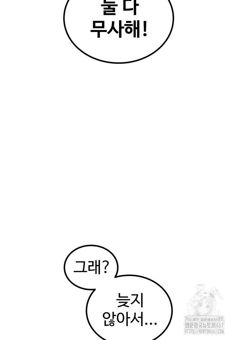 검빨로 레벨업 131화 89