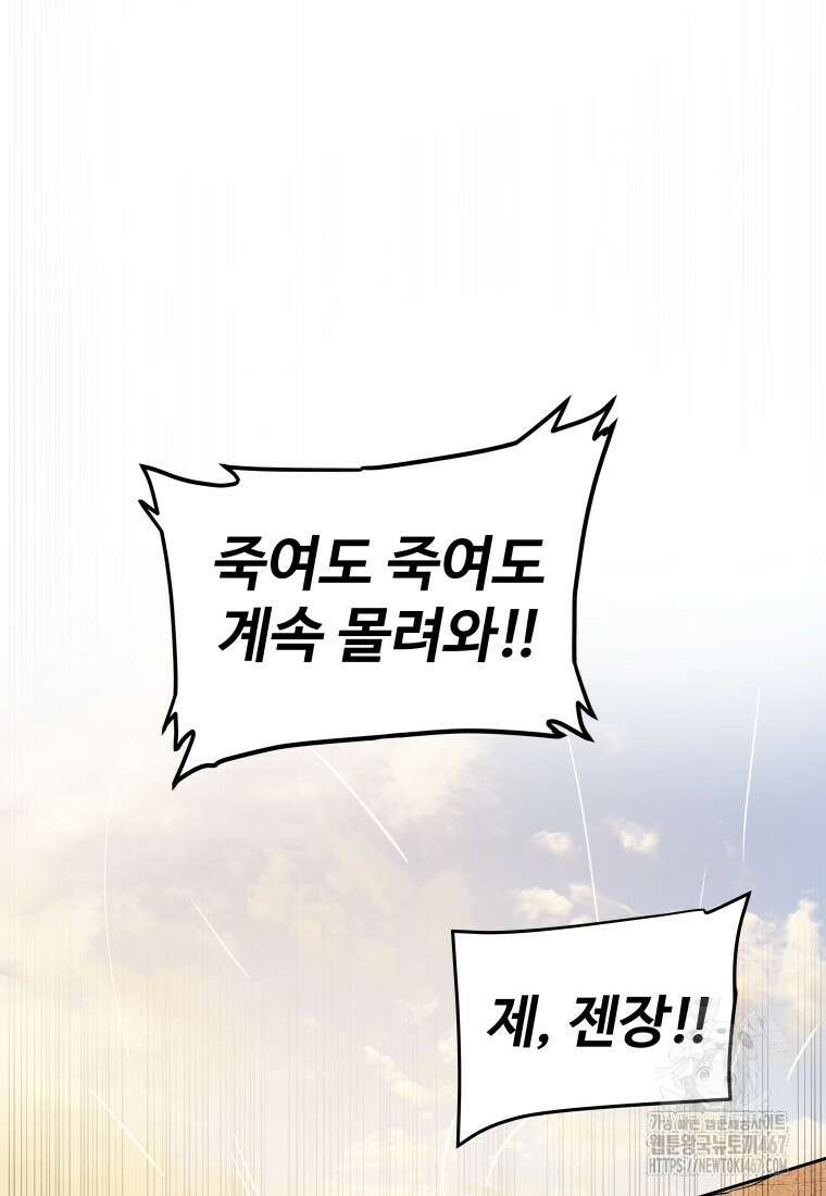 검빨로 레벨업 131화 95