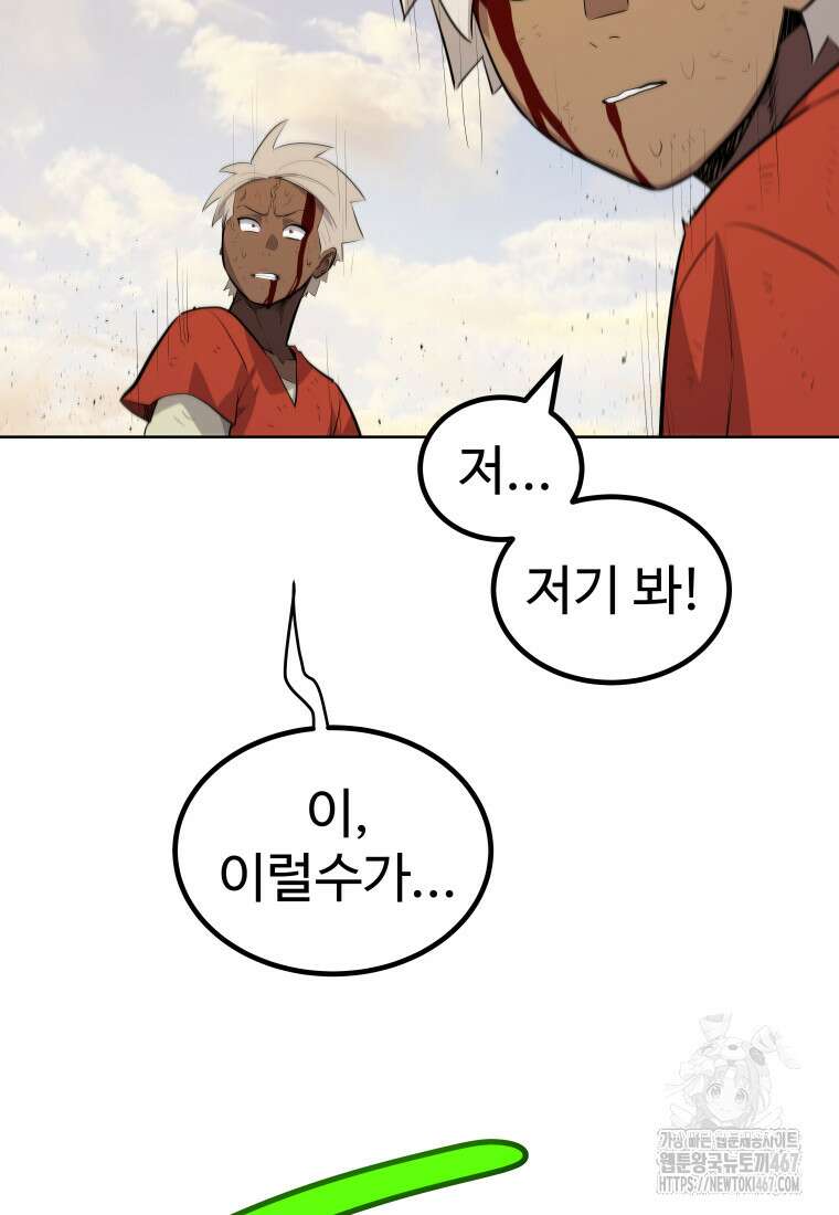 검빨로 레벨업 131화 97