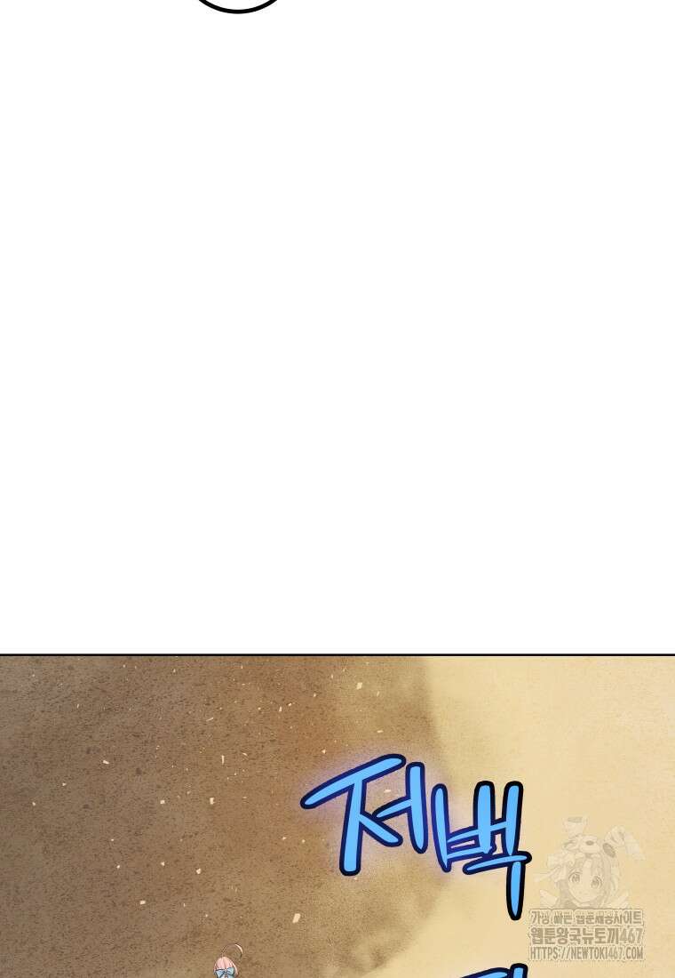 검빨로 레벨업 131화 101