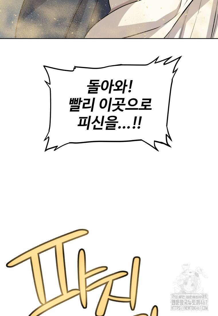 검빨로 레벨업 131화 107