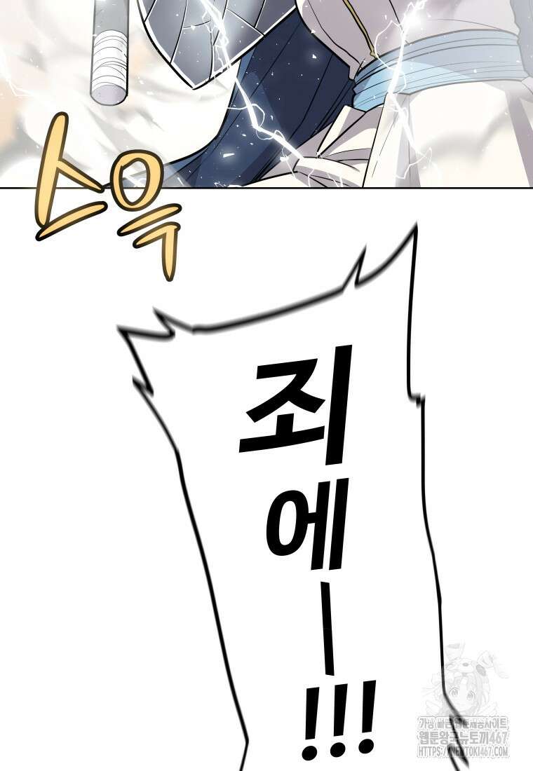 검빨로 레벨업 131화 110
