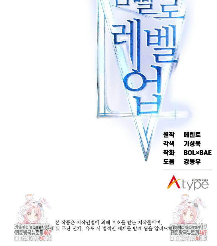 검빨로 레벨업 131화 118